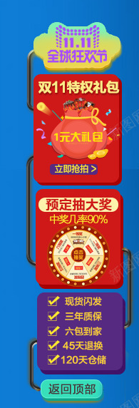 双十一特权礼包主页png免抠素材_88icon https://88icon.com 主页 双十 特权