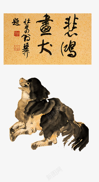 徐悲鸿著名国画狗png免抠素材_88icon https://88icon.com 徐悲鸿 水墨 水墨狗 犬类 粗犷 著名国画 表现手法