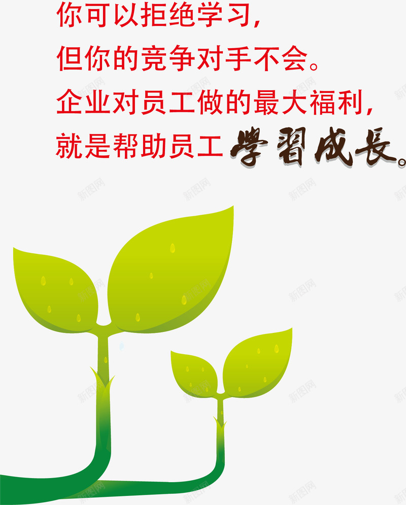 励志标语矢量图ai免抠素材_88icon https://88icon.com 会议室标语 公室标语 励志标语 励志词语 岗位标语 楼道标语 矢量图 车间标语