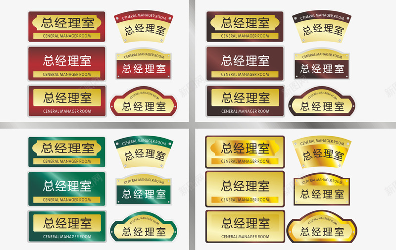 4款高档办公室门牌png免抠素材_88icon https://88icon.com 4款 免费素材 办公室门牌 异形 高档