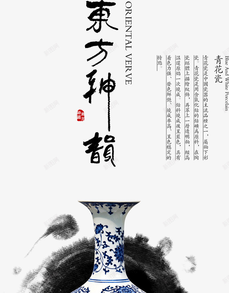 中国风青花瓷海报png免抠素材_88icon https://88icon.com 东方神韵 中国风 中国风青花瓷海报 元素 印章 古典 墨圈 墨迹 广告设计 毛笔字 水墨 海报 海报设计 瓷器 画圈 红色 艺术字 青花 青花瓷