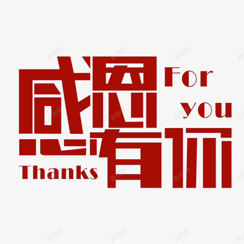 一路走来的感恩png免抠素材_88icon https://88icon.com PPT结尾 一路成长 一路走来 互相关怀 关爱 感恩 感激 感谢有你 相互依赖