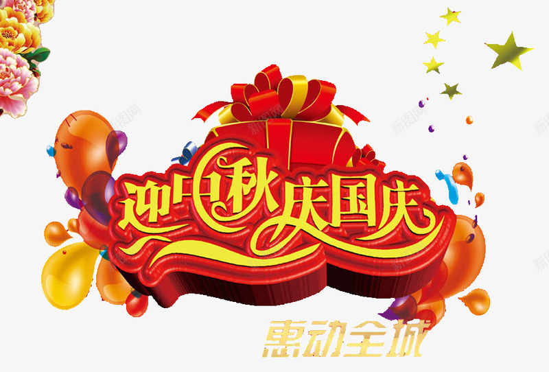双节png免抠素材_88icon https://88icon.com 中秋 双节 喜庆 国庆 大礼包 活动 礼盒 红色 花卉