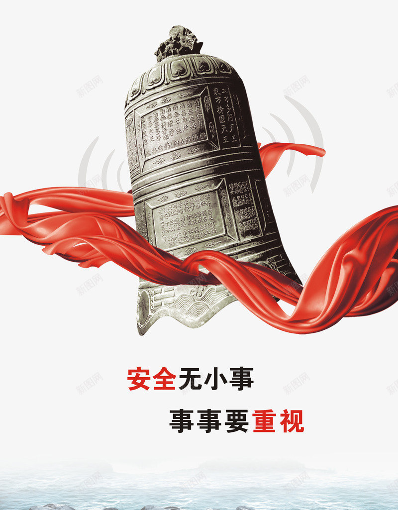 安全生产png免抠素材_88icon https://88icon.com 事事要重礼 企业宣传画 企业挂画 企业文化 企业标语 商业 商务 安全无小事 安全生产