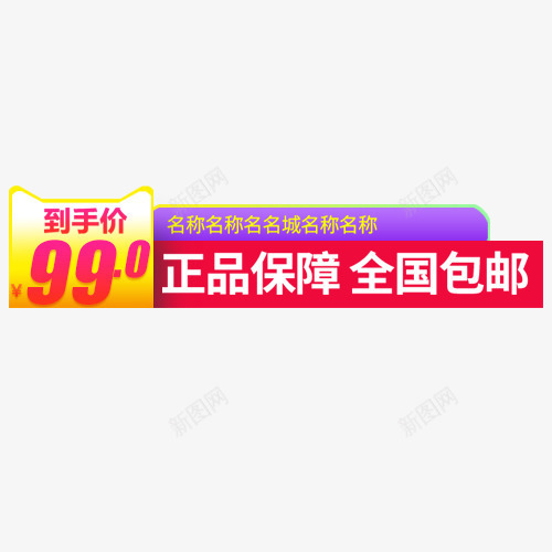 彩色条形天猫全国包邮优惠劵psd免抠素材_88icon https://88icon.com 全国包邮 天猫淘宝 天猫钜惠 抵用劵 正品保障 现金抵用