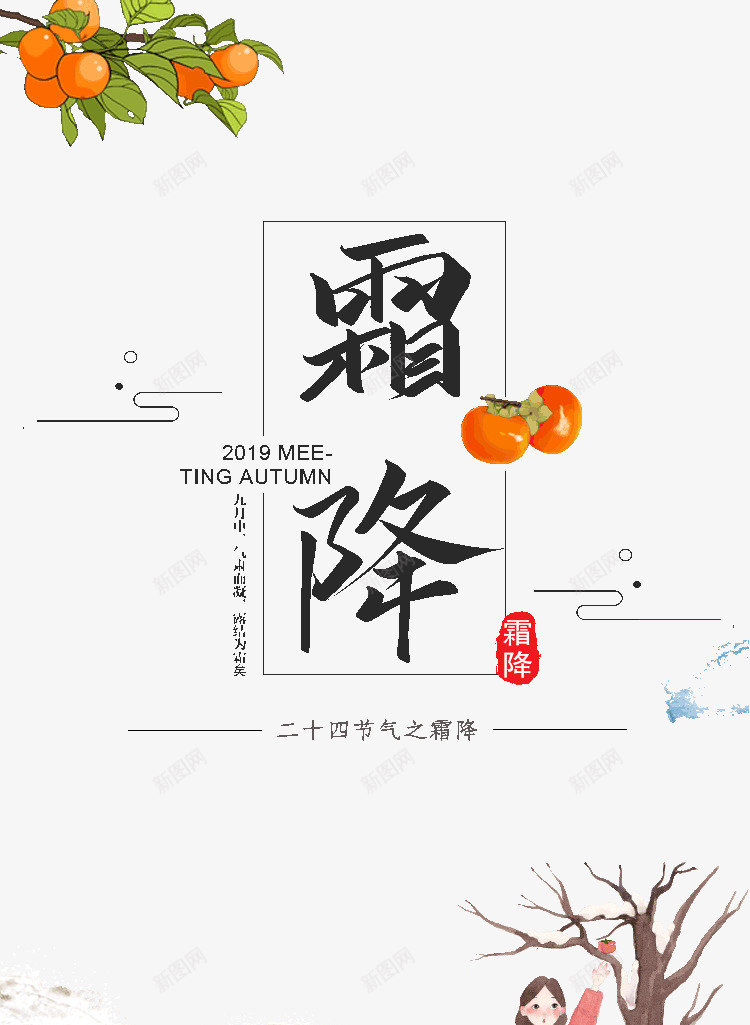 二十四节气霜降冬天小女孩psd免抠素材_88icon https://88icon.com 二十四节气 冬天 小女孩 霜降