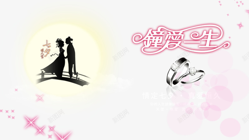 七夕png免抠素材_88icon https://88icon.com 七夕 中国风 喜鹊 情人节 戒指 月亮 梦幻 浪漫 炫光 牛郎织女 紫色 钟爱一生 鹊桥