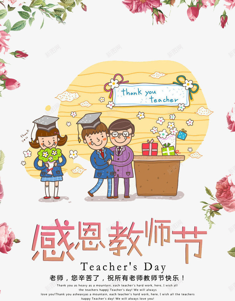 感恩教师节png免抠素材_88icon https://88icon.com 学习 学校 感恩 教书 老师