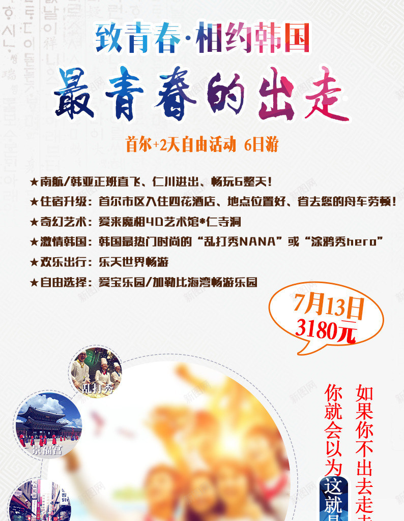 最青春的出走png免抠素材_88icon https://88icon.com 文案排版 旅游 最青春的出走 韩国