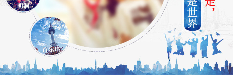 最青春的出走png免抠素材_88icon https://88icon.com 文案排版 旅游 最青春的出走 韩国
