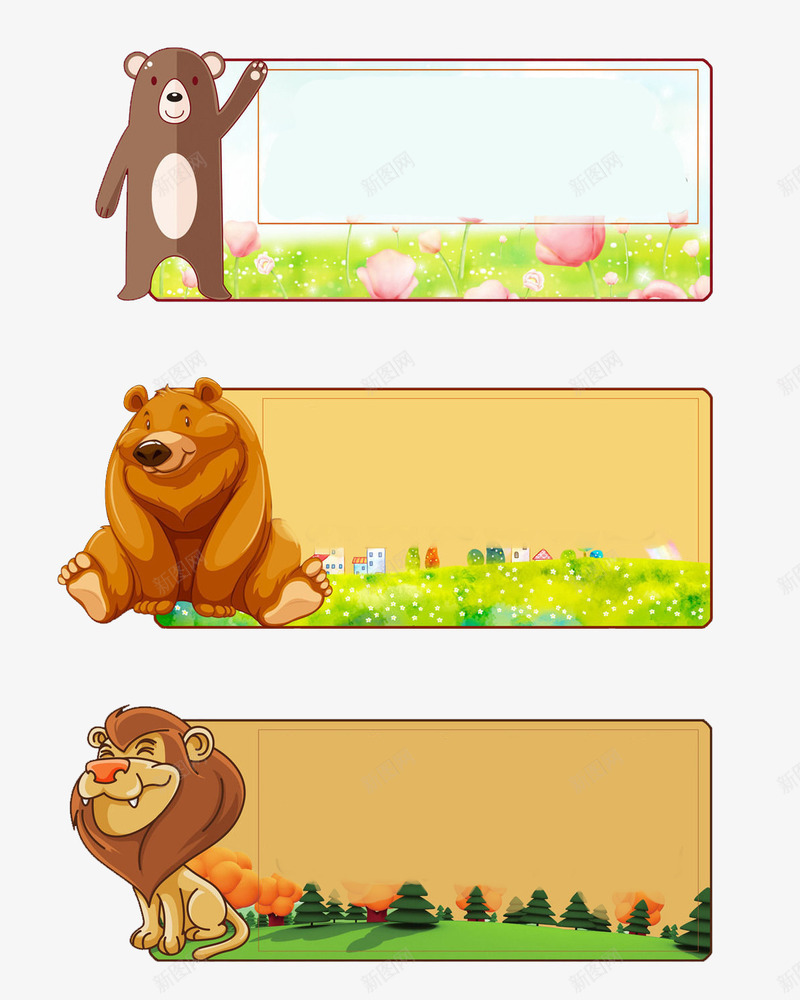 卡通小熊留言字牌png免抠素材_88icon https://88icon.com 卡通 字牌 小熊 漫画 狮子 老虎
