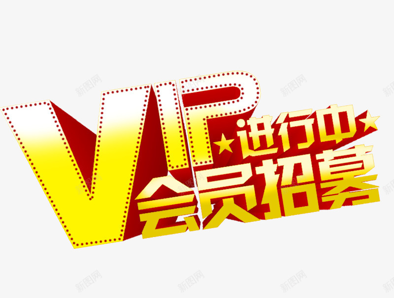 培训公司VIP会员招募海报png免抠素材_88icon https://88icon.com VIP招募 会员招募 假期培训 火热招募 精英版