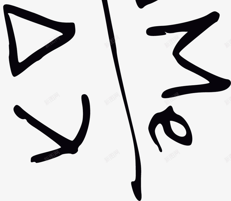 创意初中数学公式png免抠素材_88icon https://88icon.com 全国初中数学联赛 创意初中数学公式 初中数学 初中数学底纹 初中数学题 数学教学字母