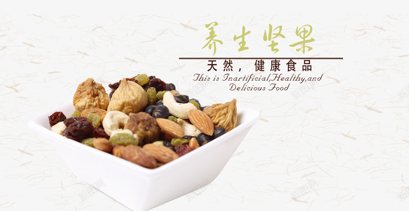养生坚果零食png免抠素材_88icon https://88icon.com 养生 坚果 零食