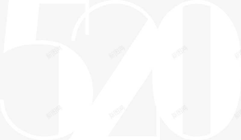 白色可爱520数字节日png免抠素材_88icon https://88icon.com 520 可爱 数字 白色 节日