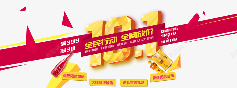淘宝欢度国庆海报png免抠素材_88icon https://88icon.com 国庆节 天猫 欢度国庆 淘宝 淘宝欢度国庆海报设计免费下载 红色