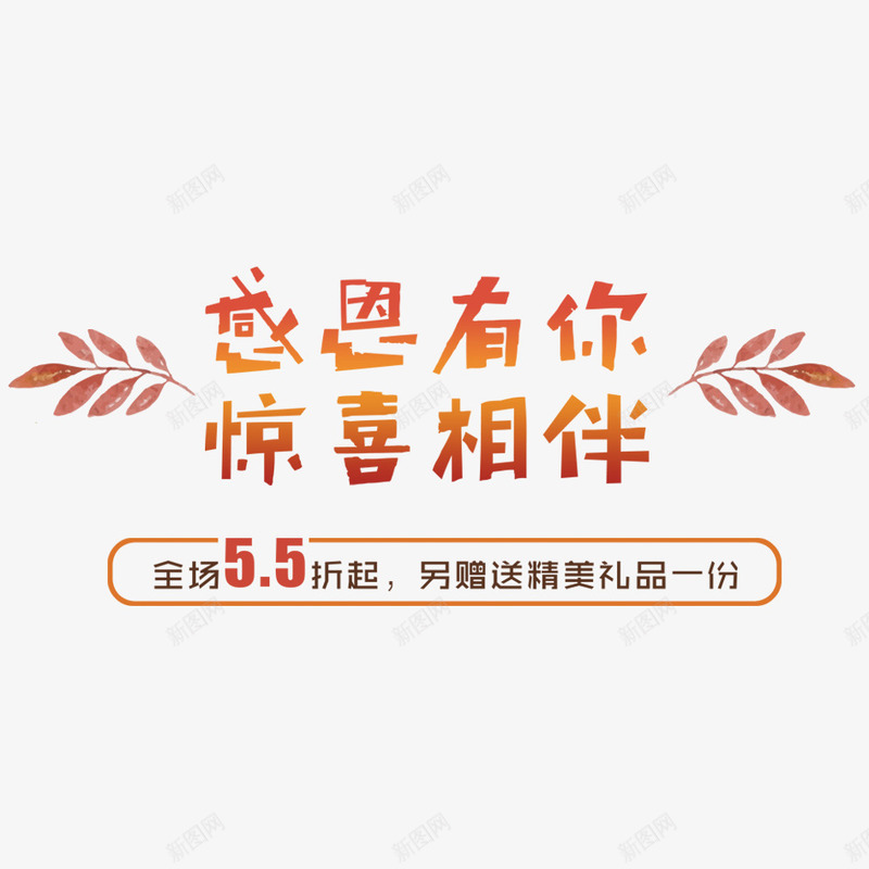 感恩有你艺术字png免抠素材_88icon https://88icon.com 字体 字体设计 惊喜相伴 感恩有你 文字 文字排版 汉字