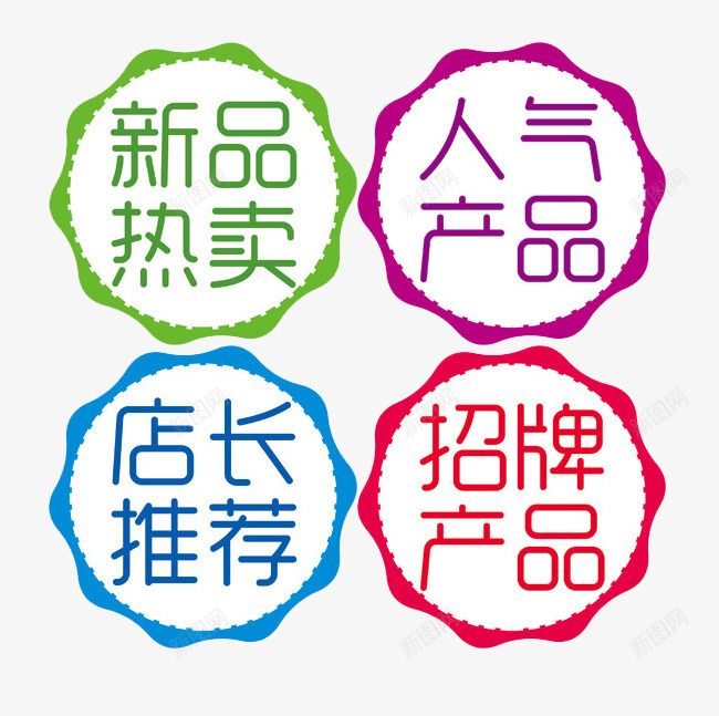 圆形标签png免抠素材_88icon https://88icon.com 人气产品 店长推荐 招聘产品 推荐 新品热卖 求才 热卖 热门推荐