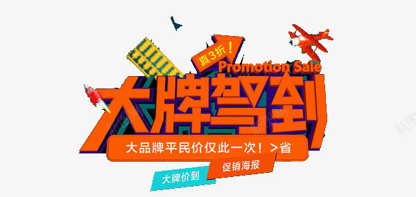 大牌驾到png免抠素材_88icon https://88icon.com 到来 大牌 明星 来到