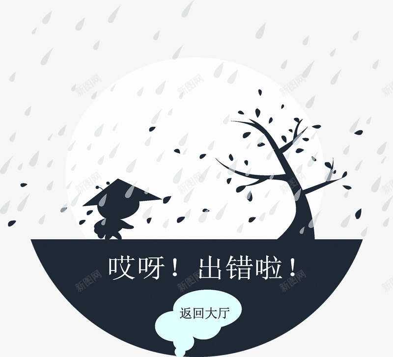 网页404错误矢量图ai免抠素材_88icon https://88icon.com 404 ERROR 提示 网站 网页 错误 矢量图