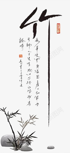水墨竹子png免抠素材_88icon https://88icon.com 作品 字画 水墨 水墨梅兰竹菊 竹子 节节高 虚空 装裱 骨气