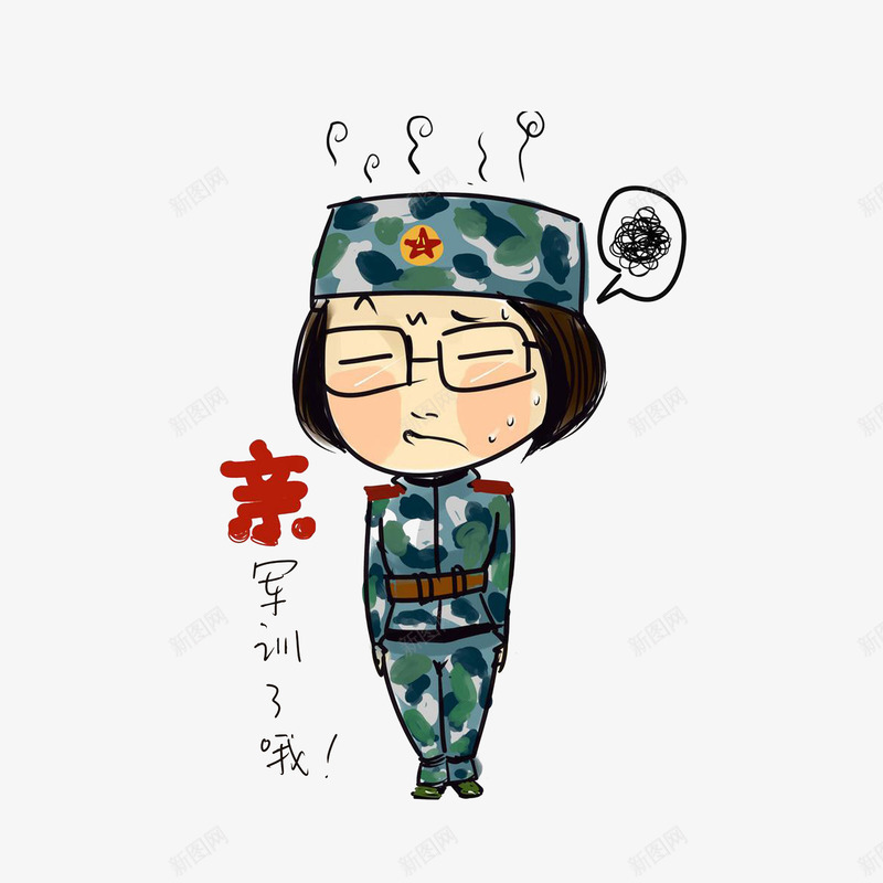 军训了要站军姿了psd免抠素材_88icon https://88icon.com 军姿 军训了要站军姿了 卡通手绘 大汗淋漓 插画 汗如雨下 满头大汗