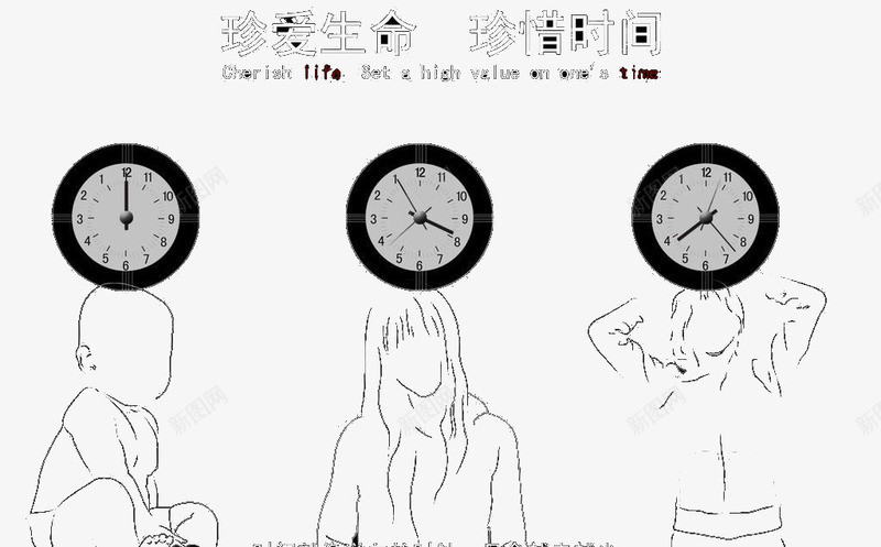 珍爱生命珍惜时间png免抠素材_88icon https://88icon.com 创意 珍惜时间 珍爱生命 黑白