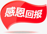红旗感恩回报标签png免抠素材_88icon https://88icon.com 回报 感恩 标签 红旗 设计
