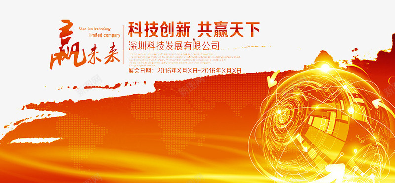 科技创新png免抠素材_88icon https://88icon.com 共赢 创新 团结 未来