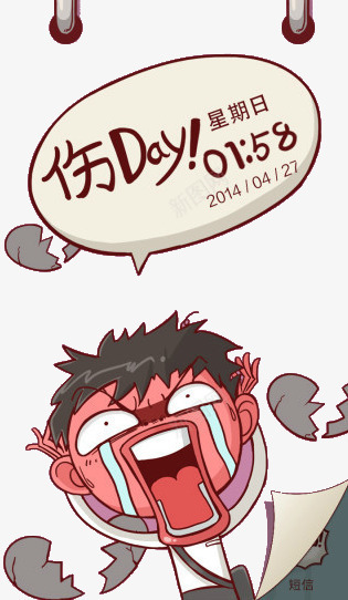 伤心的周日png免抠素材_88icon https://88icon.com 伤心 愁上班 星期天 男生