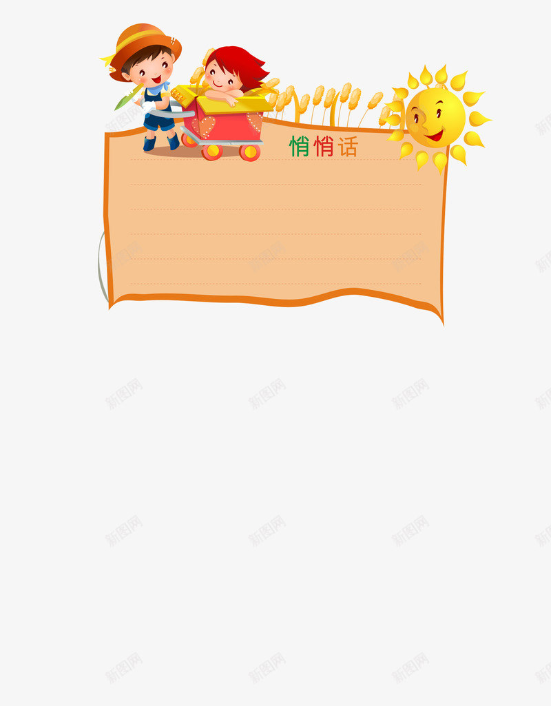 悄悄话纸条png免抠素材_88icon https://88icon.com 卡通 寄语 设计 透明