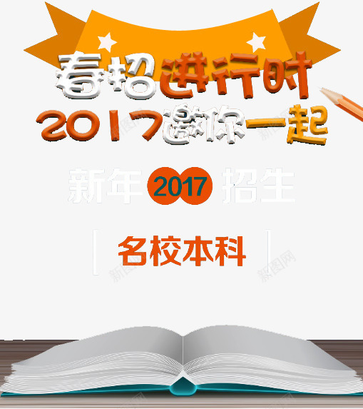 春招报名png免抠素材_88icon https://88icon.com 名校 培训 好消息 报名 报名热线 招生 教育 春季招生 本科报名 火热招生 热线