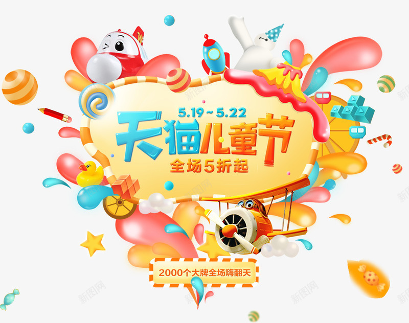 六一儿童节节日png免抠素材_88icon https://88icon.com 儿童节 六一 素材 节日