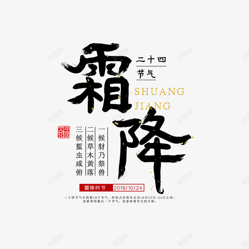 霜降主标题文案psd免抠素材_88icon https://88icon.com 主标题 字体元素 文案排版 艺术字 霜降