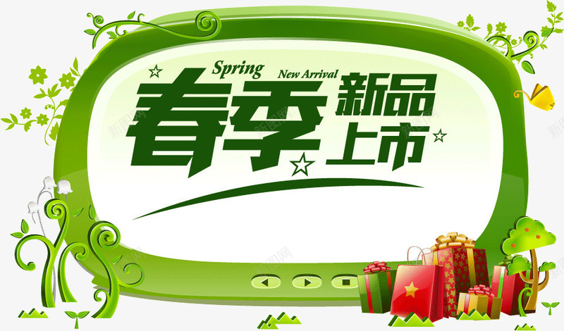 春季新品上市png免抠素材_88icon https://88icon.com spring 春 春天 春季 春季DM 春季促销 春季新品 春季新品上市 春季海报
