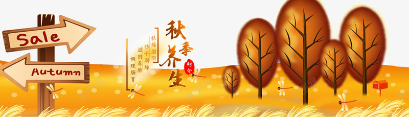 秋季养生广告psd免抠素材_88icon https://88icon.com 淘宝广告 秋季主题广告 秋季养生 秋季广告