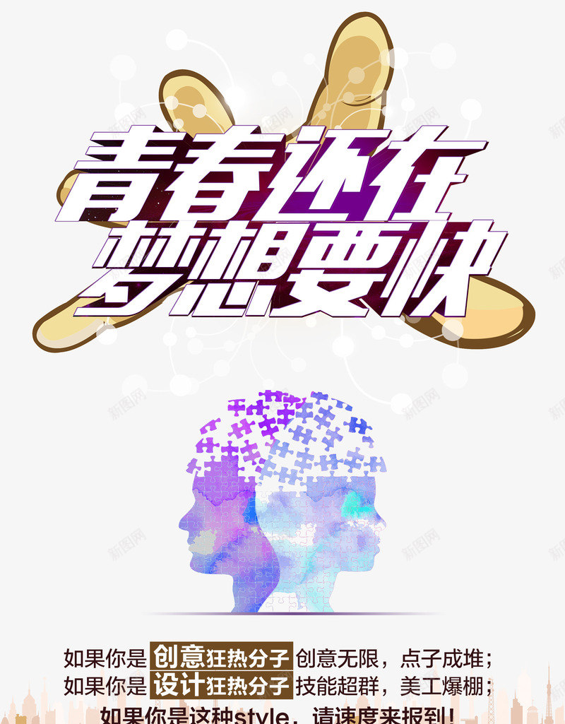 青春还在梦想要快创意比赛海报png免抠素材_88icon https://88icon.com 创意设计比赛海报 青春 青春还在梦想要快 青春还在梦想要快海报