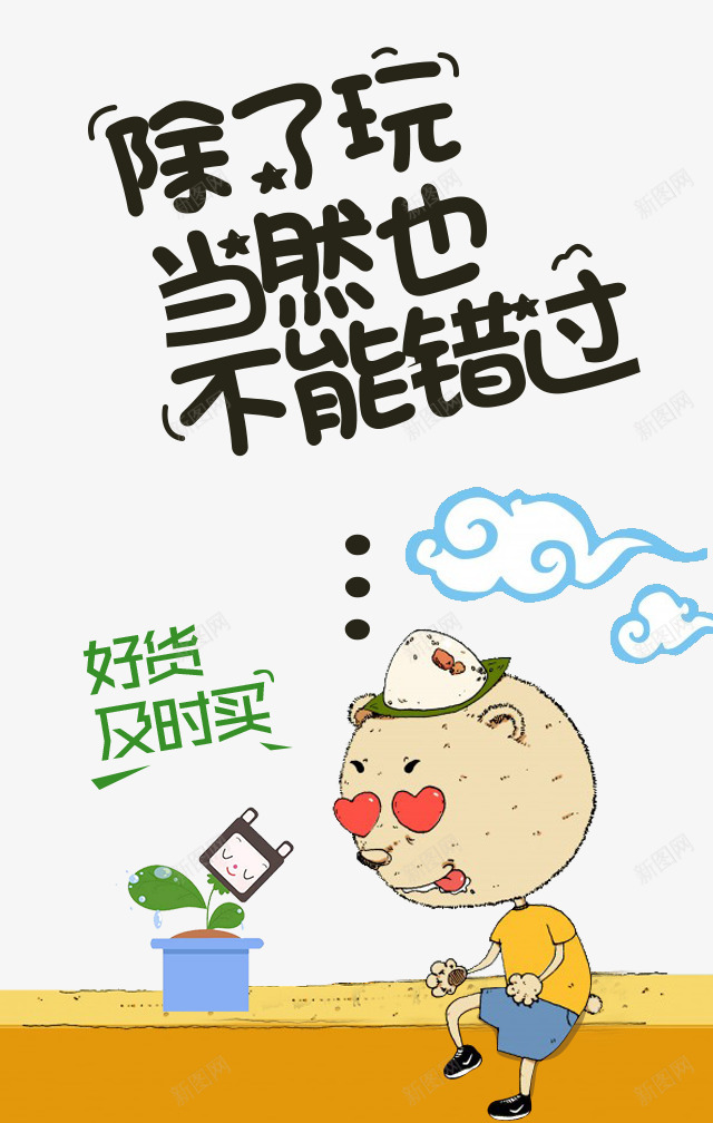 除了玩当然也不能错过主题海报png免抠素材_88icon https://88icon.com 端午节