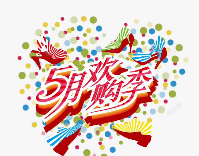 劳动节促销海报png免抠素材_88icon https://88icon.com 出清 劳动节促销海报 台卡 夏季 新品 海报