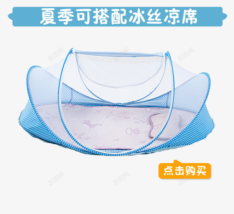 蓝色婴儿凉席蚊帐png免抠素材_88icon https://88icon.com 婴儿床蚊帐 宝宝用 蒙古包蚊帐 蚊帐 配凉席 防蚊虫