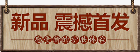 新品震撼首发png免抠素材_88icon https://88icon.com 文字排版 新品标签 新品震撼首发