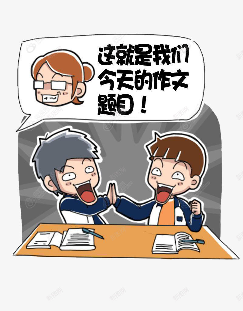 学生写作文png免抠素材_88icon https://88icon.com 一起 一起写作业 作业 作文 作文题目 写作业 写作文 合作 同学 同桌 学生 老师