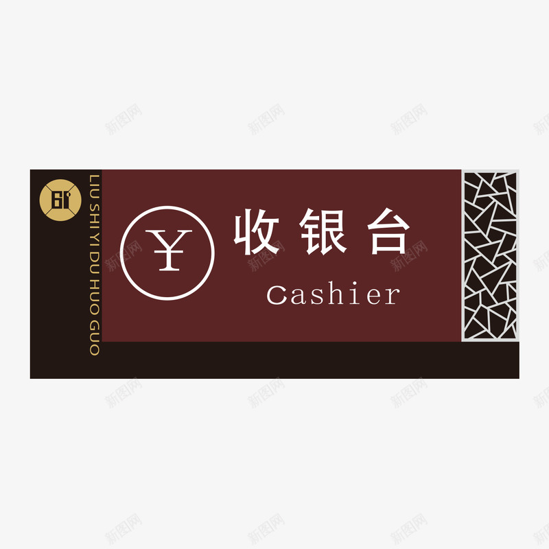 餐厅收银台指示牌矢量图ai免抠素材_88icon https://88icon.com 300DPI AI矢量 ai源文件 卡通矢量 指示牌矢量 餐厅指示牌 餐厅收银台 餐厅收银台指示牌 矢量图