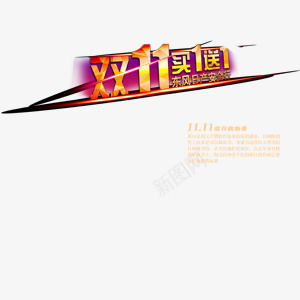 双十一png免抠素材_88icon https://88icon.com 买一送一 双十一 页面