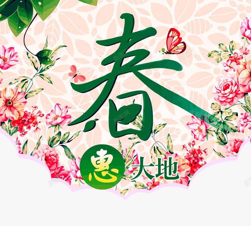 春季促销海报png免抠素材_88icon https://88icon.com 促销 春季 春惠大地