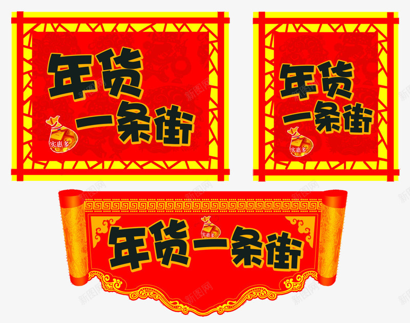 年货一条街png免抠素材_88icon https://88icon.com 骞磋揣灞曟澘 骞磋揣鍚婃棗 骞磋揣鍚婄墝 骞磋揣鍫嗗 骞磋揣鎷遍棬 骞磋揣閫犲瀷 骞磋揣闄堝垪