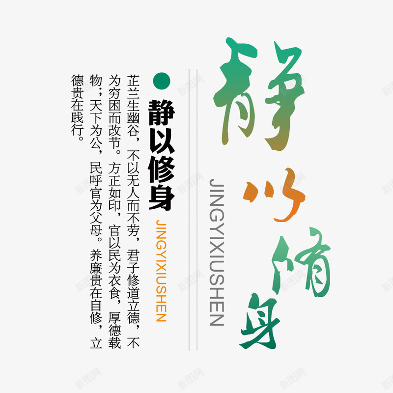 静以修身png免抠素材_88icon https://88icon.com 中国风 文字排版 水墨风 静 静字