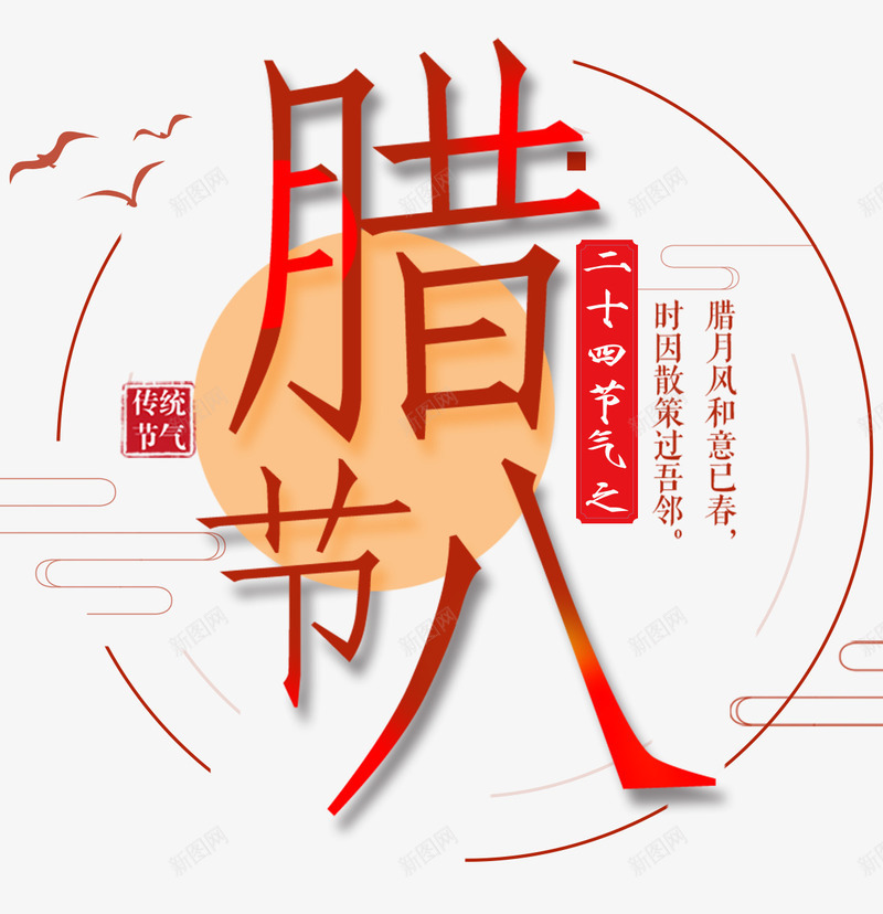 2018腊八节海报psd_88icon https://88icon.com 腊八办年货 腊八抢年货 腊八特惠 腊八粥广告 腊八节促销 腊八节海报 过了腊八