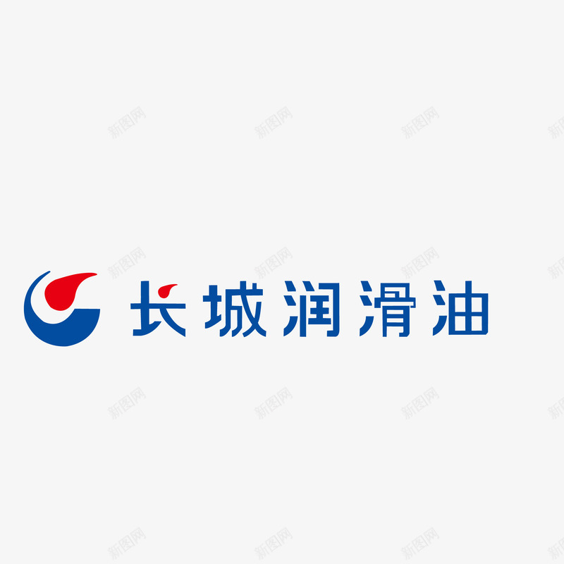 长城润滑油标志png免抠素材_88icon https://88icon.com 标志 润滑油 长城