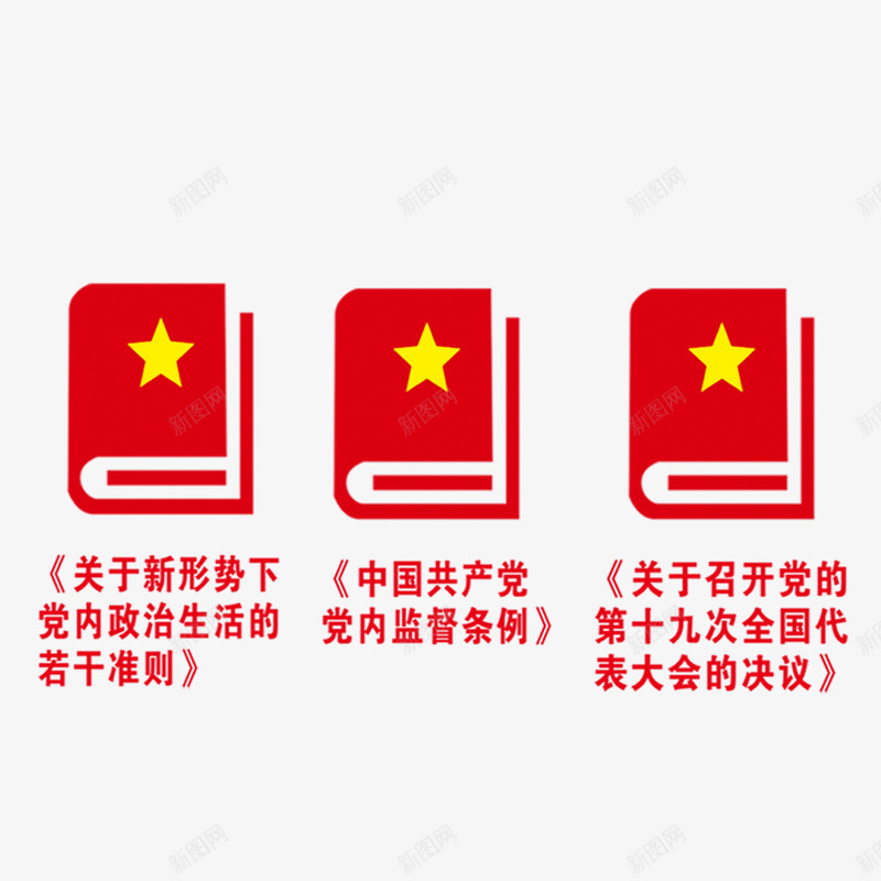 图书元素psd免抠素材_88icon https://88icon.com png 元素 党庆 党建 党建文化 卡通 图书